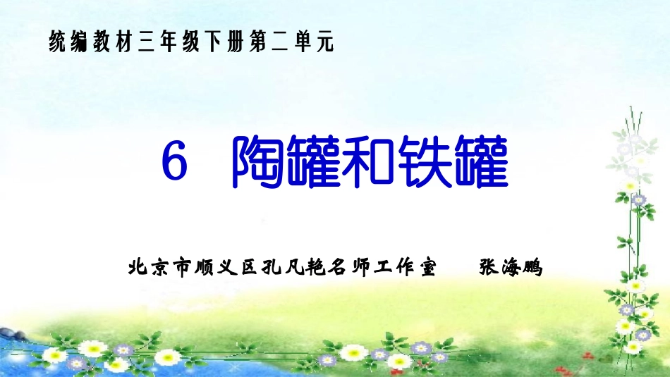 《陶罐和铁罐》_第1页