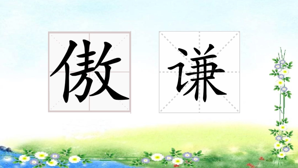 《陶罐和铁罐》_第3页