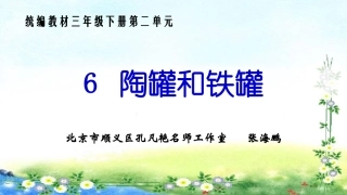 《陶罐和铁罐》