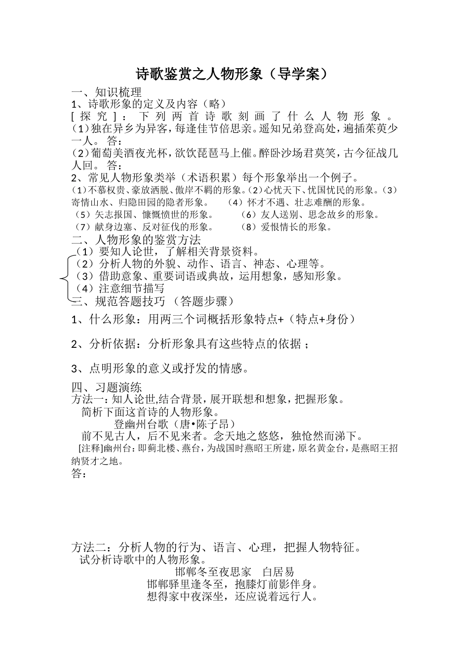 诗歌鉴赏公开课教案-导学案_第1页