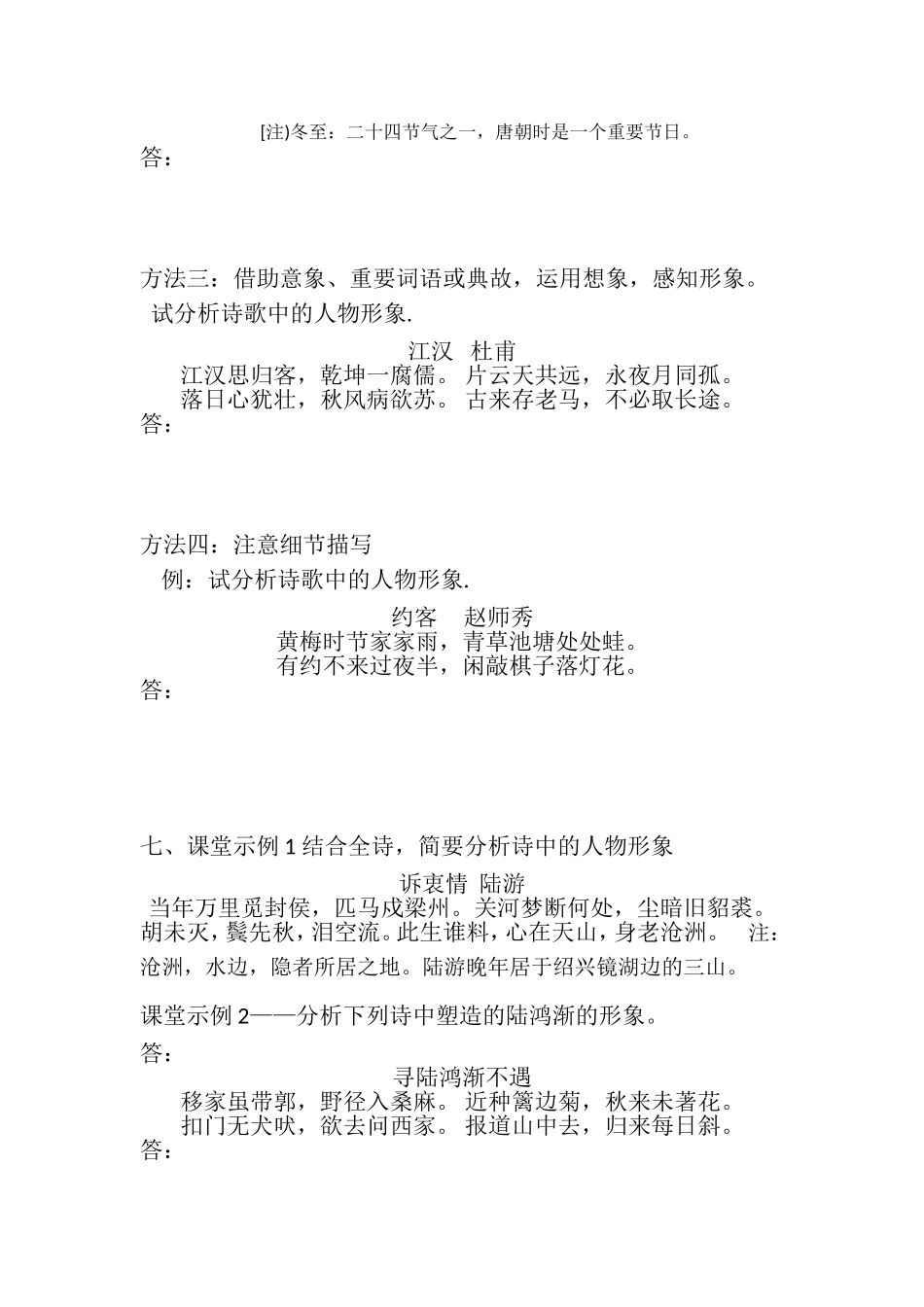 诗歌鉴赏公开课教案-导学案_第2页