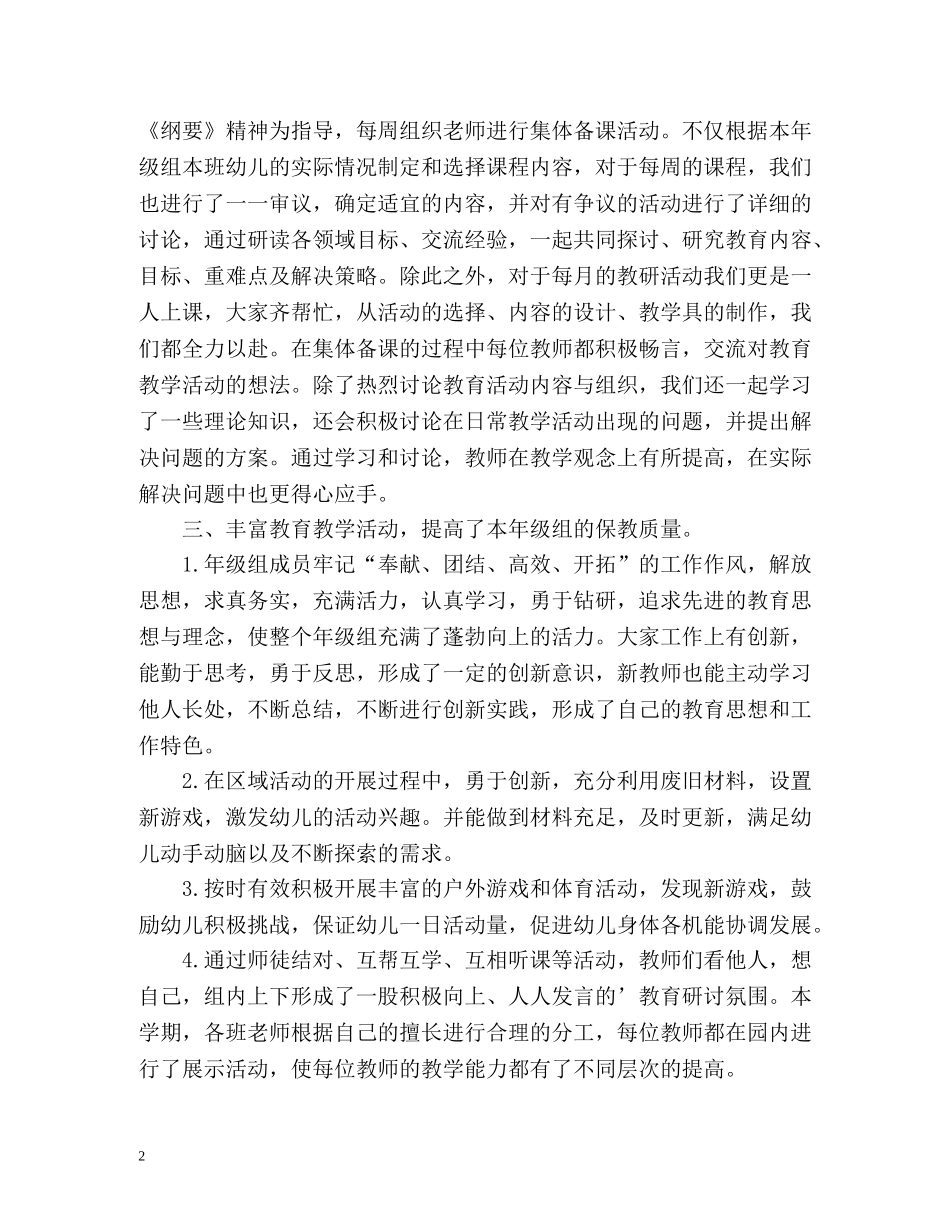 大班教研工作自我总结 _第2页
