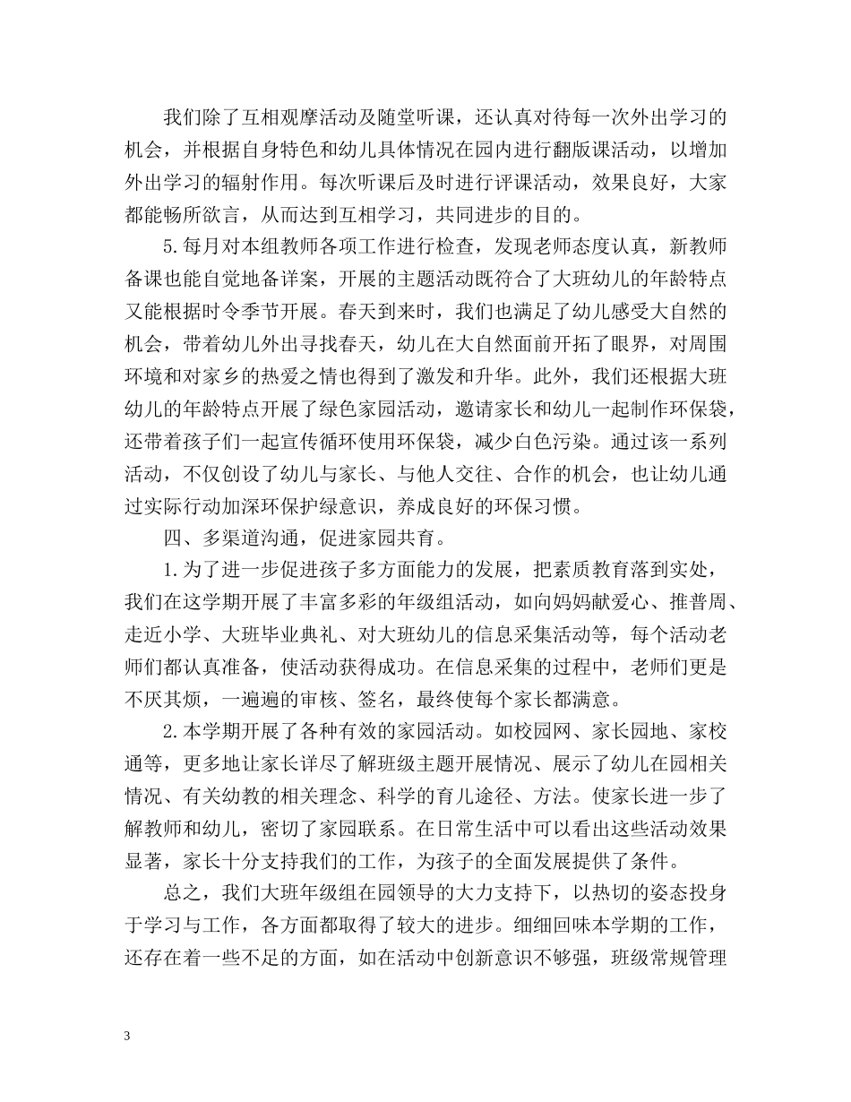 大班教研工作自我总结 _第3页