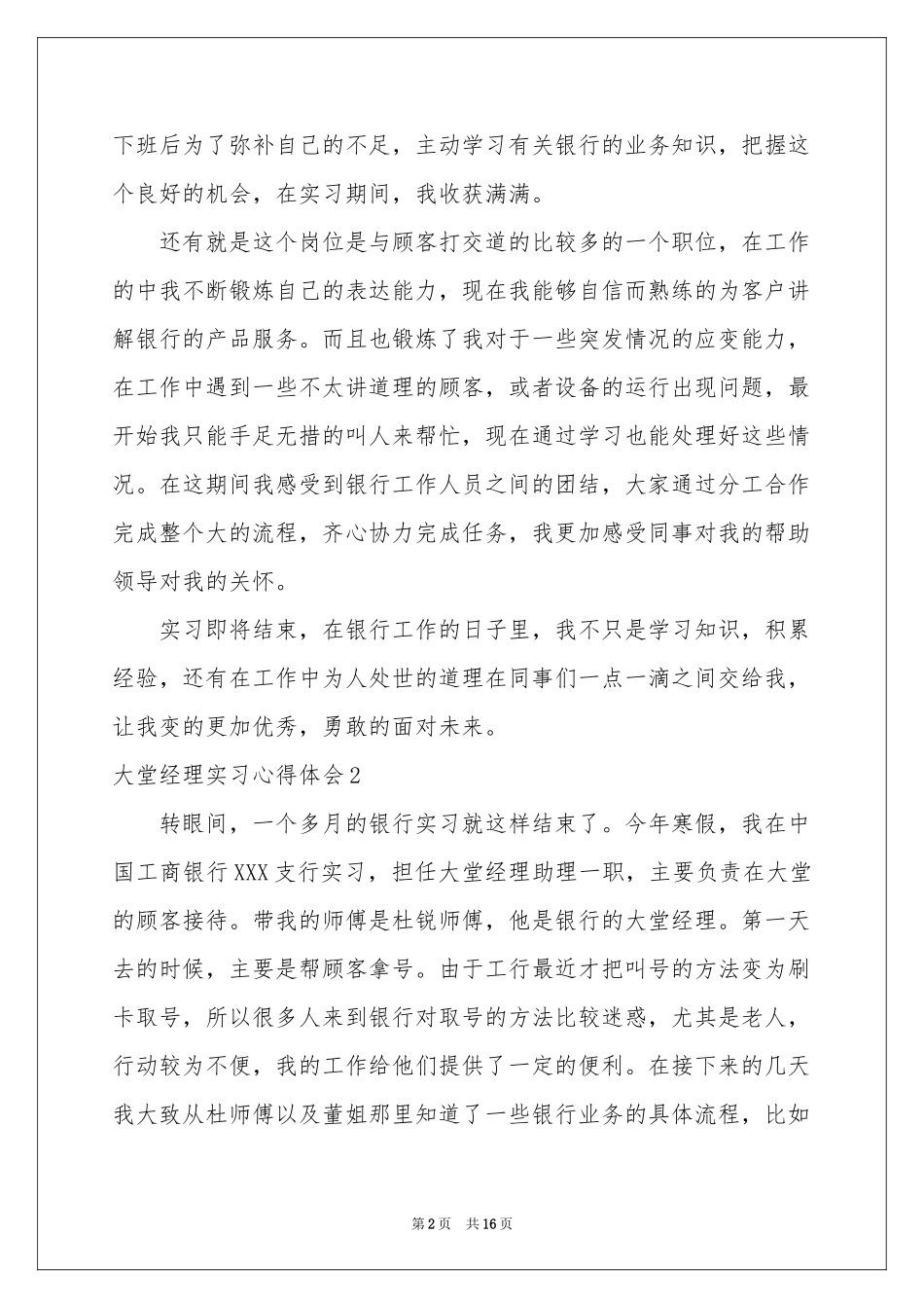 大堂经理实习体会心得_第2页