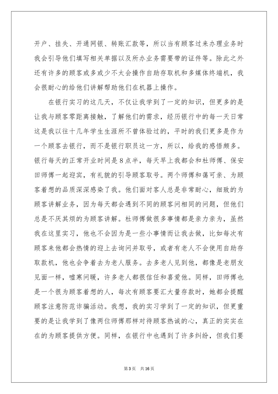 大堂经理实习体会心得_第3页
