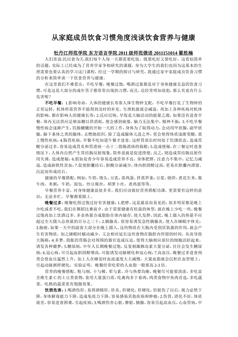 饮食营养与健康论文_第1页