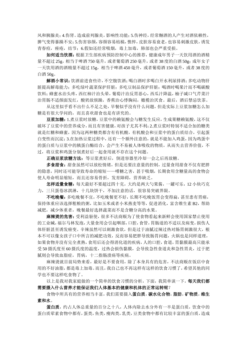 饮食营养与健康论文_第2页