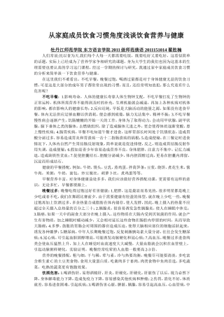 饮食营养与健康论文