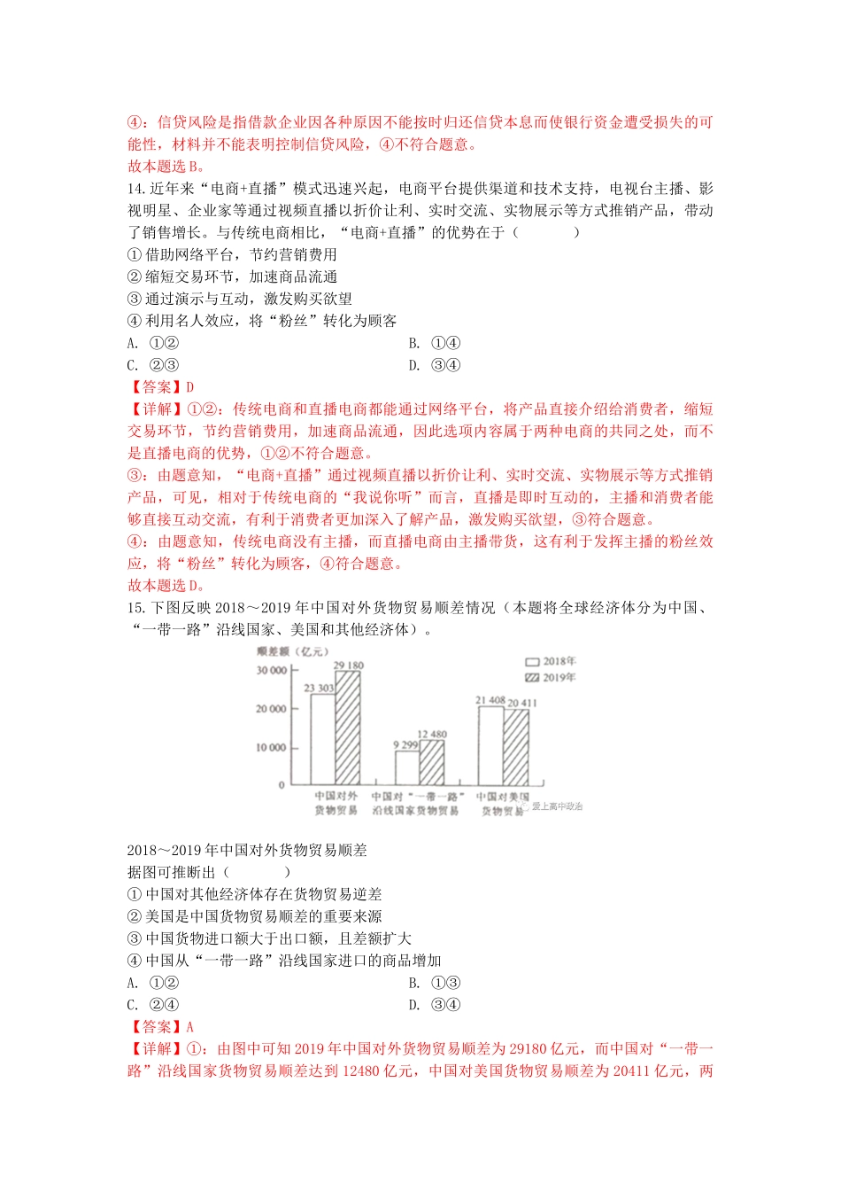 2020年全国3卷文综政治试题（教师版）_第2页