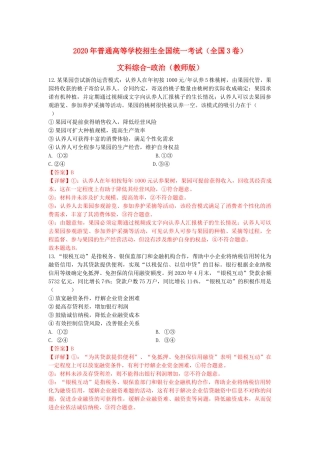 2020年全国3卷文综政治试题（教师版）