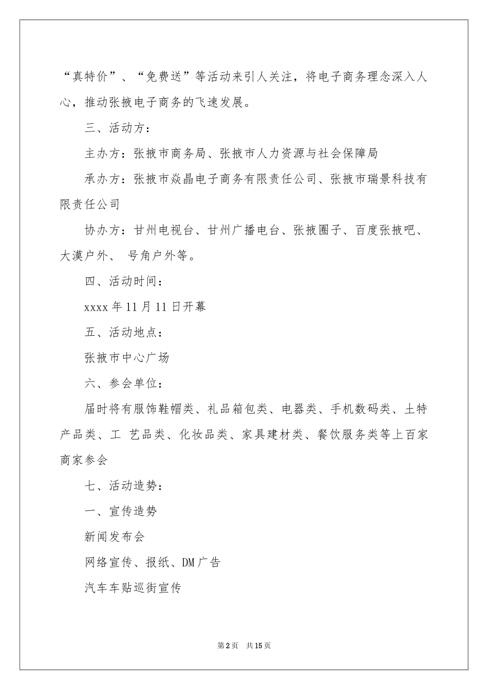 大型活动策划4篇_第2页