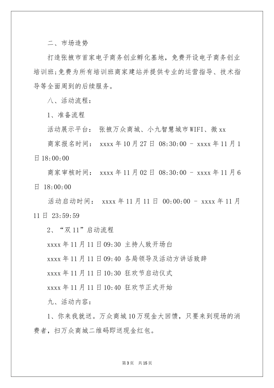 大型活动策划4篇_第3页