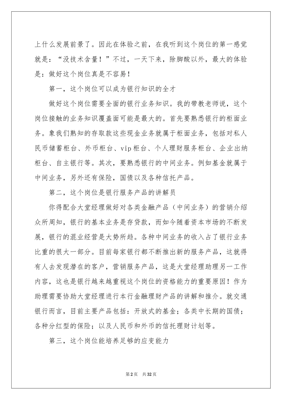 大堂实习报告汇编九篇_第2页