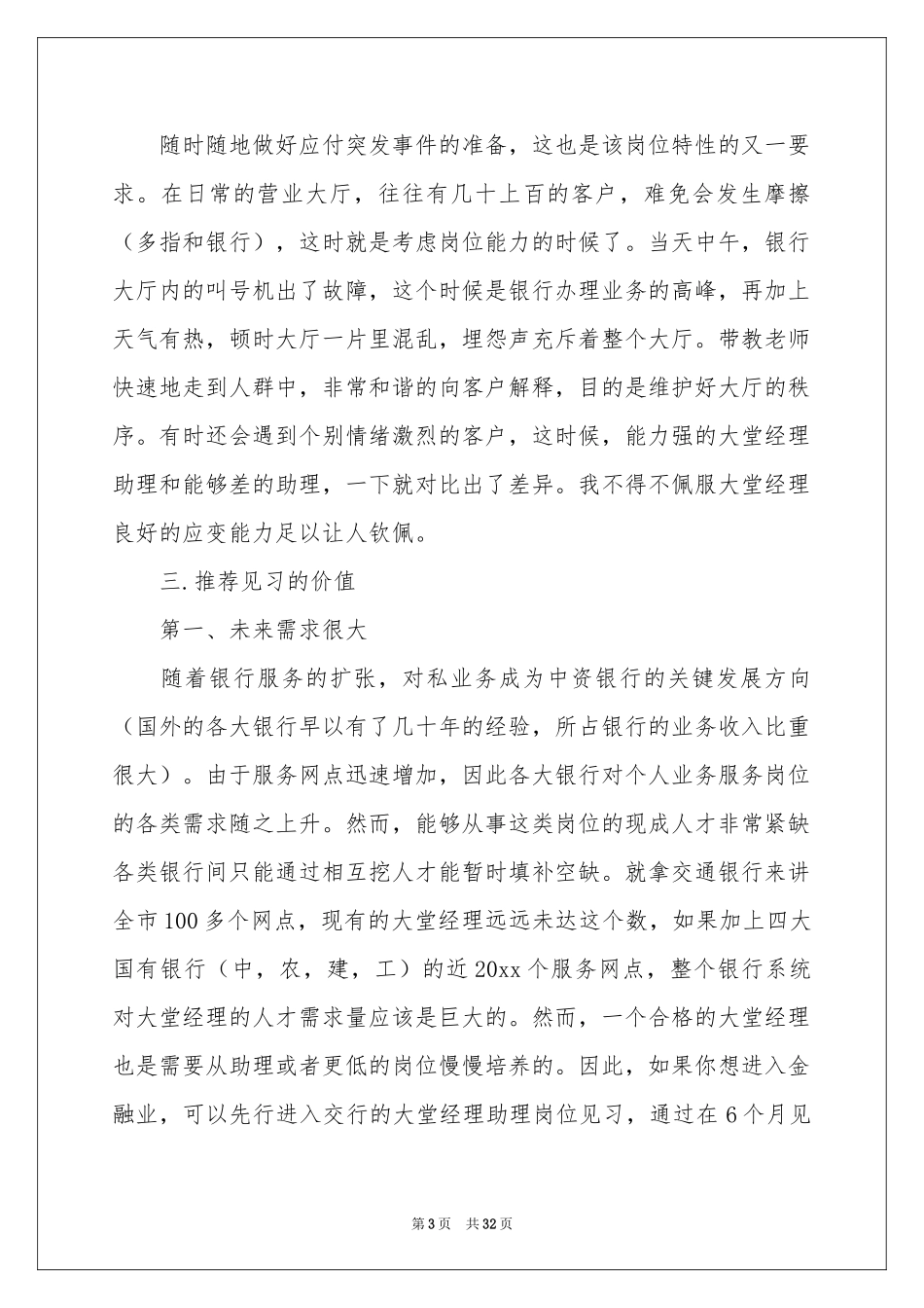 大堂实习报告汇编九篇_第3页