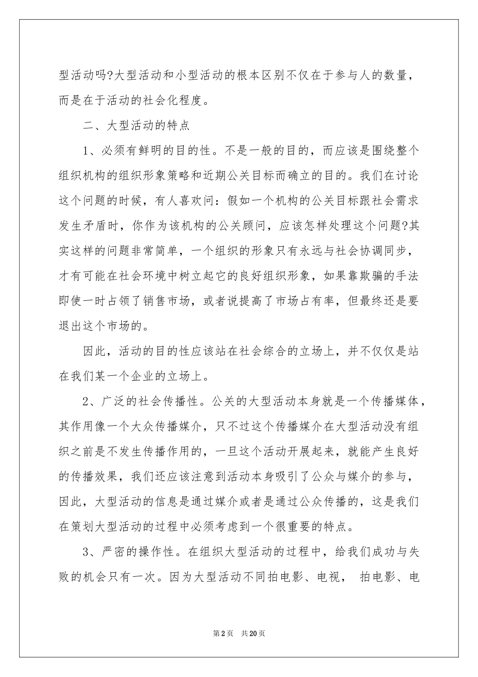 大型活动策划汇编5篇_第2页