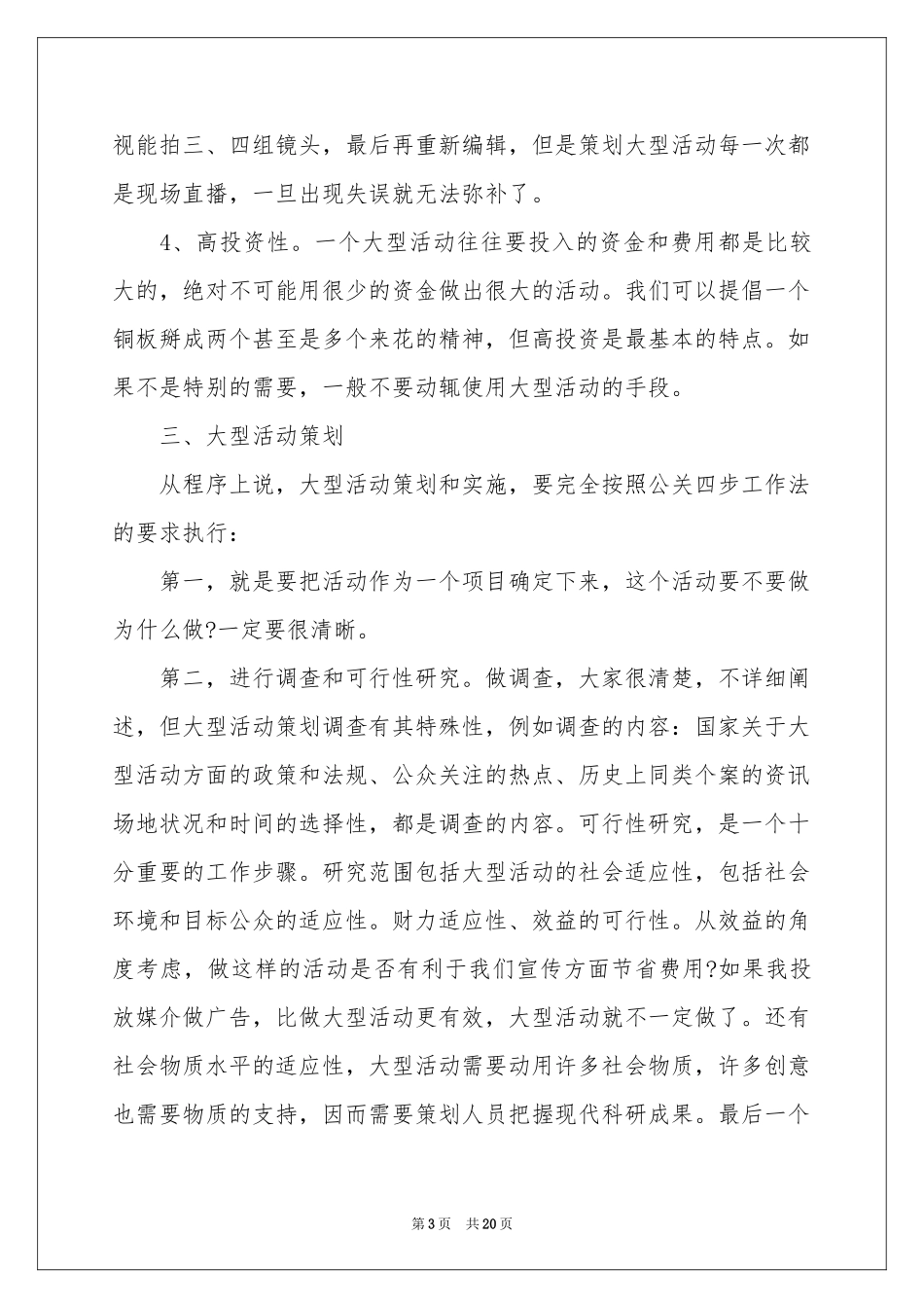 大型活动策划汇编5篇_第3页