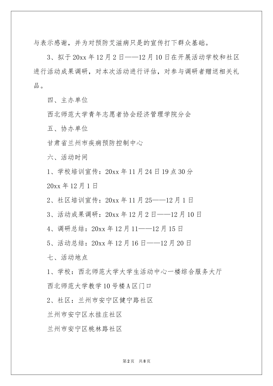 大型活动策划三篇_第2页