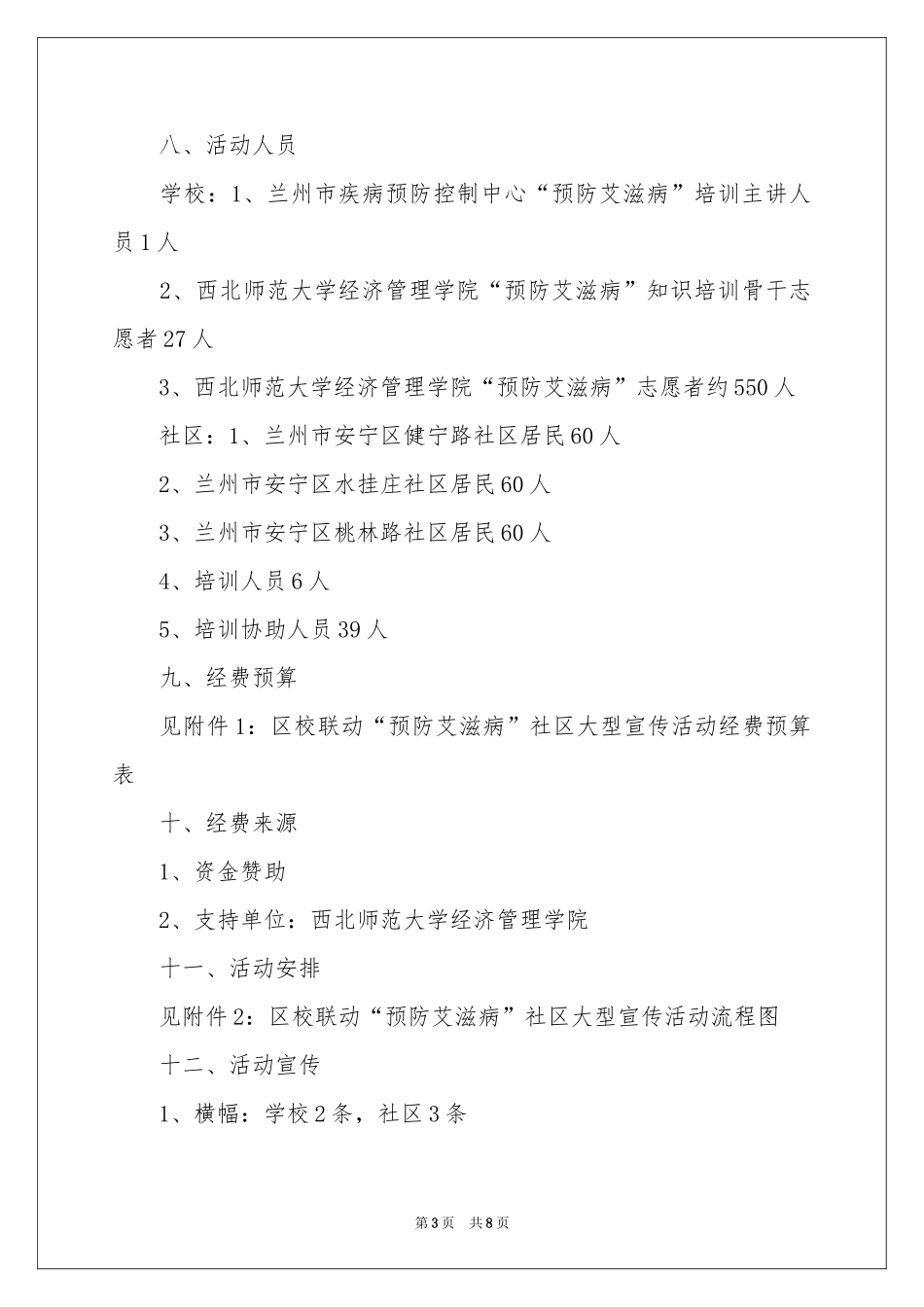 大型活动策划三篇_第3页