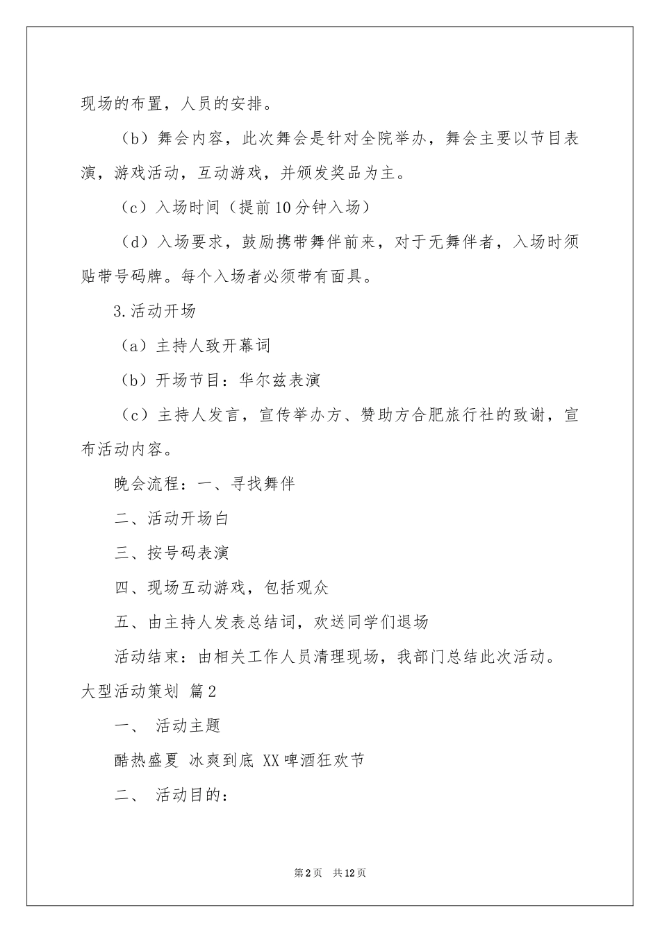大型活动策划四篇_第2页