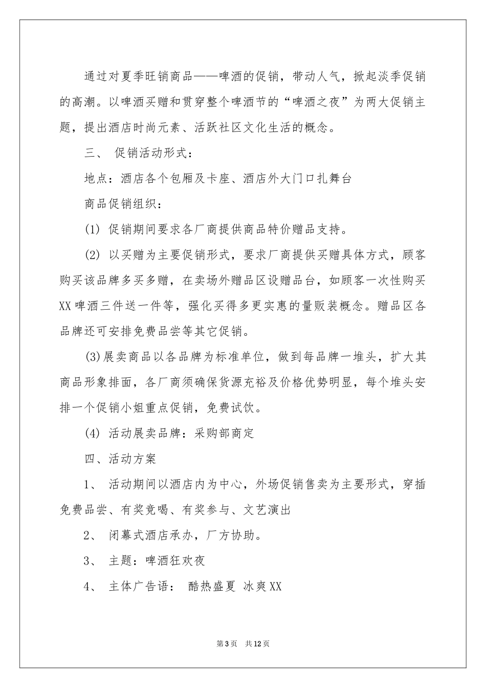 大型活动策划四篇_第3页