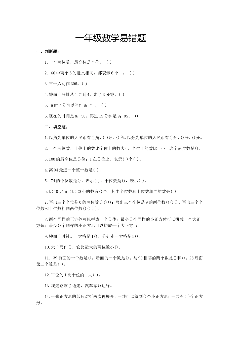 数学易错题（陈晓琴）_第1页