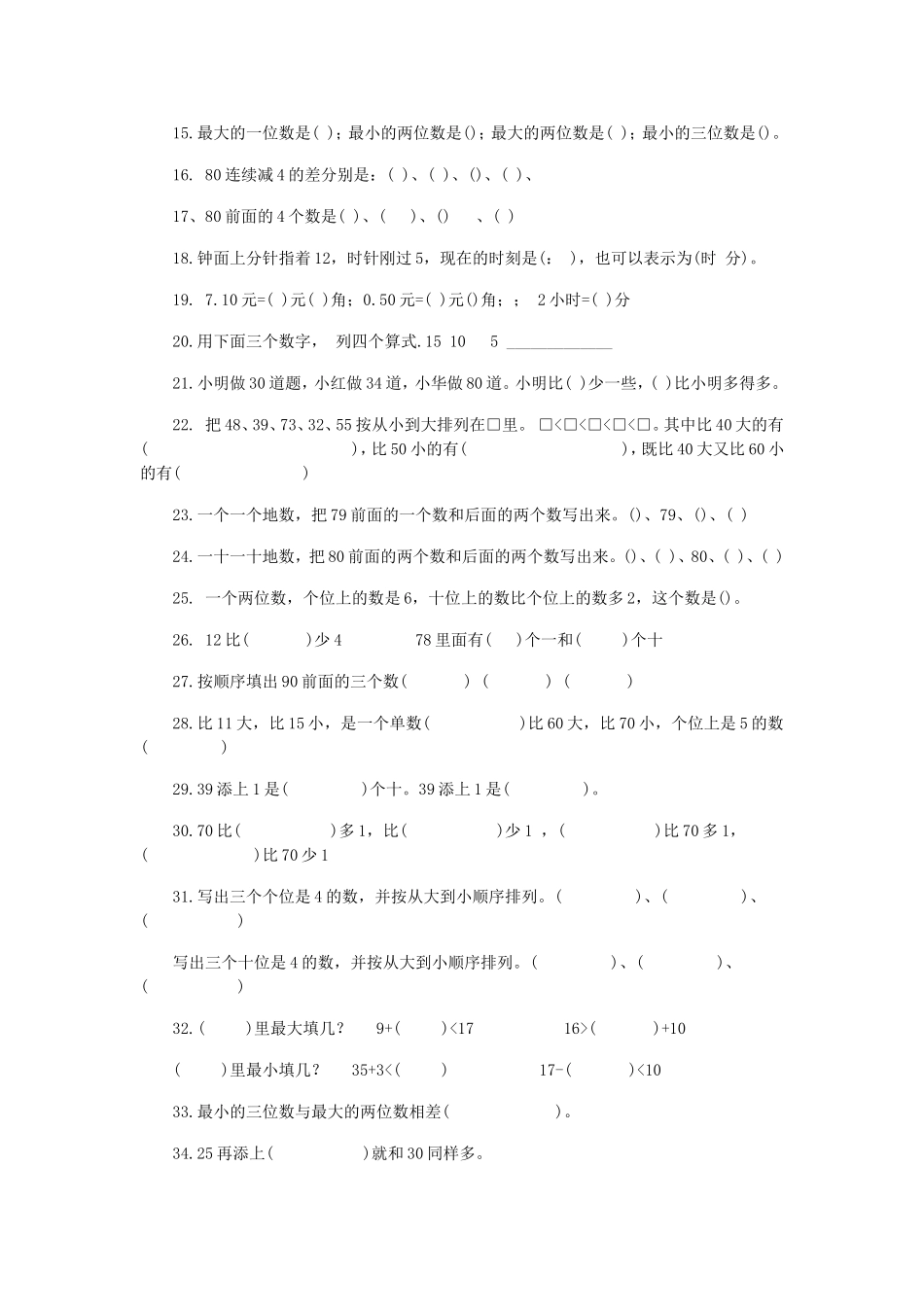 数学易错题（陈晓琴）_第2页
