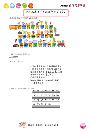 第9讲你到底是谁（易混淆字母区分2）