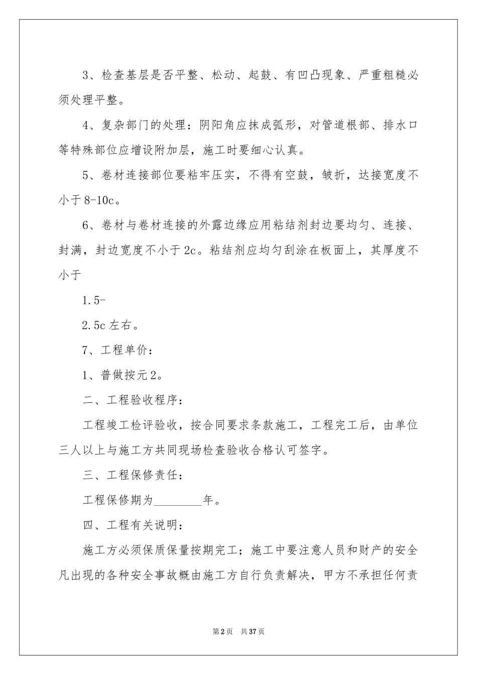 大型工程合同范本15篇_第2页