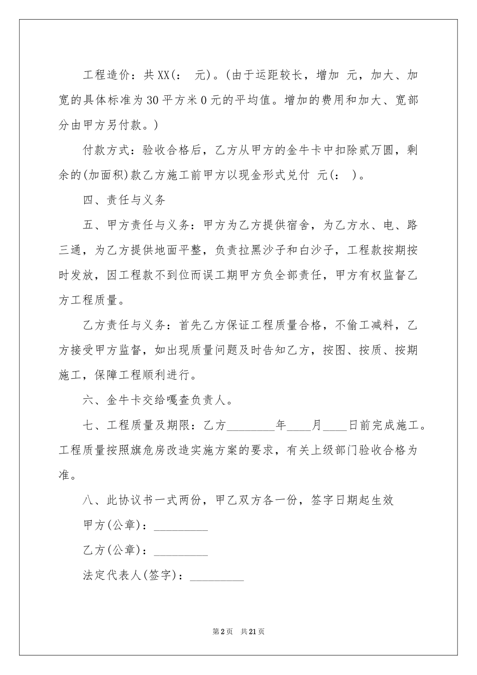 大型施工合同_第2页