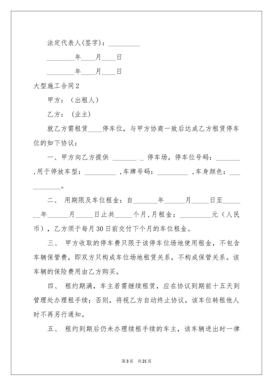 大型施工合同_第3页