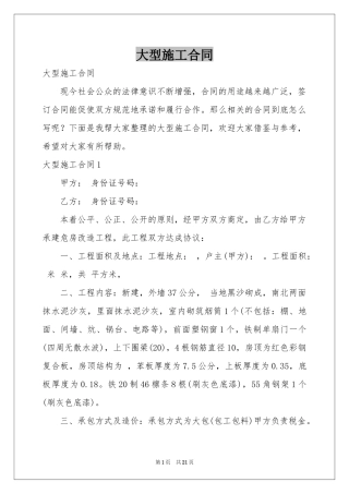 大型施工合同