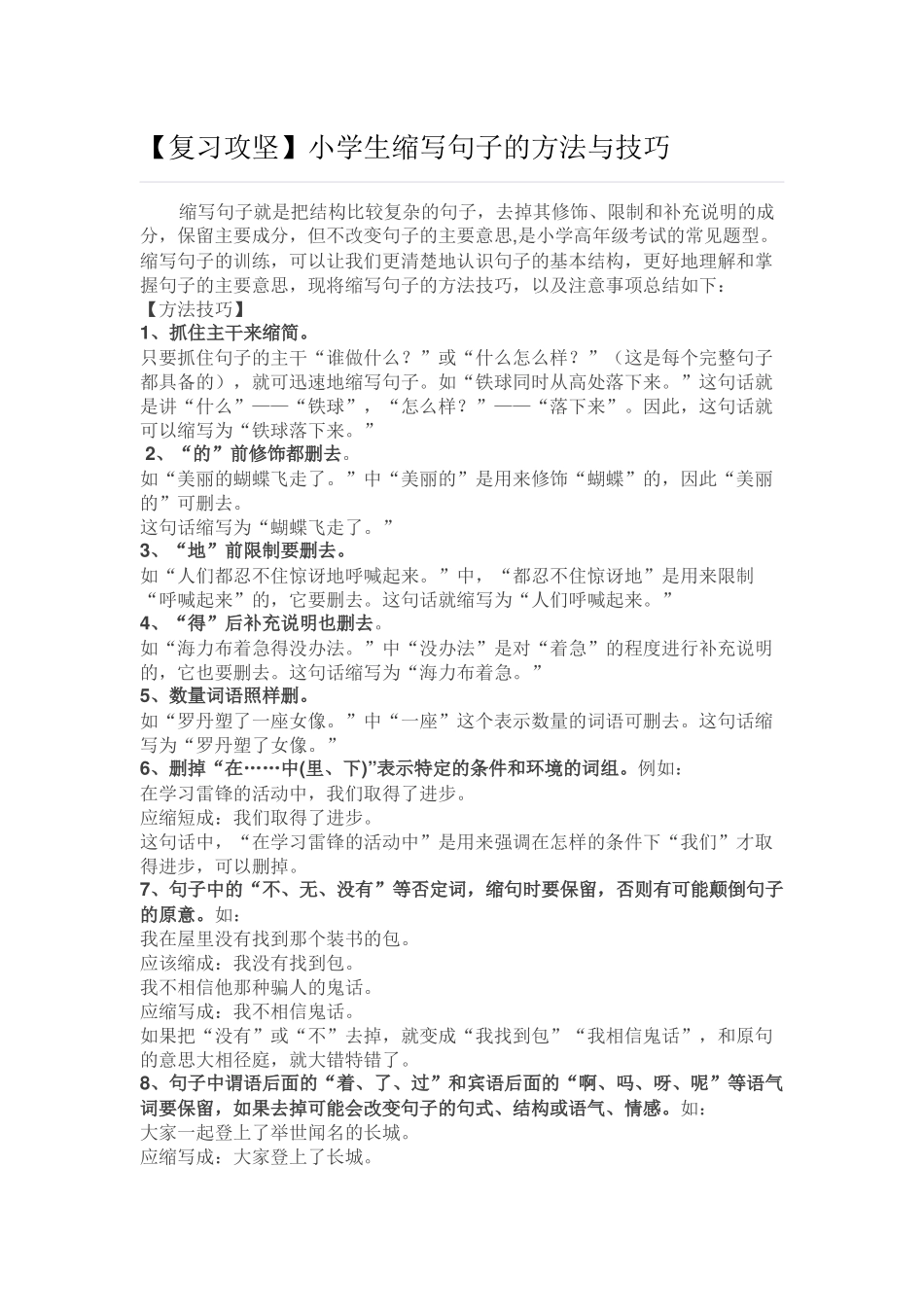 缩句知识点及练习_第1页