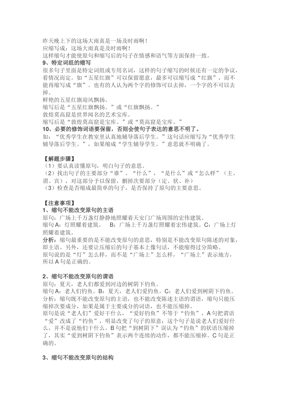 缩句知识点及练习_第2页