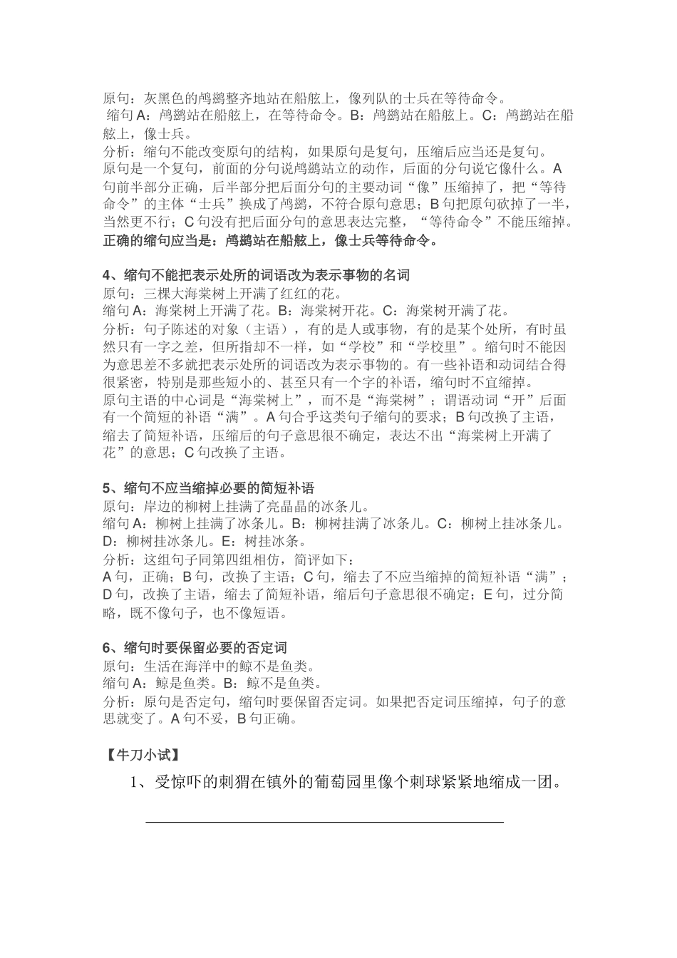 缩句知识点及练习_第3页