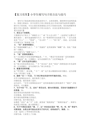 缩句知识点及练习