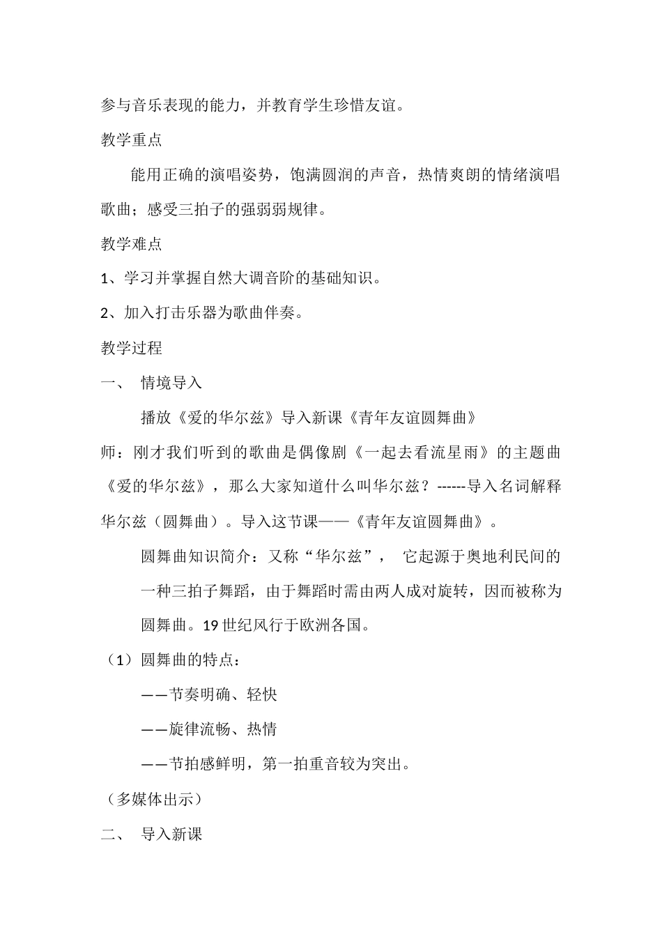 青年友谊圆舞曲教学设计_第2页
