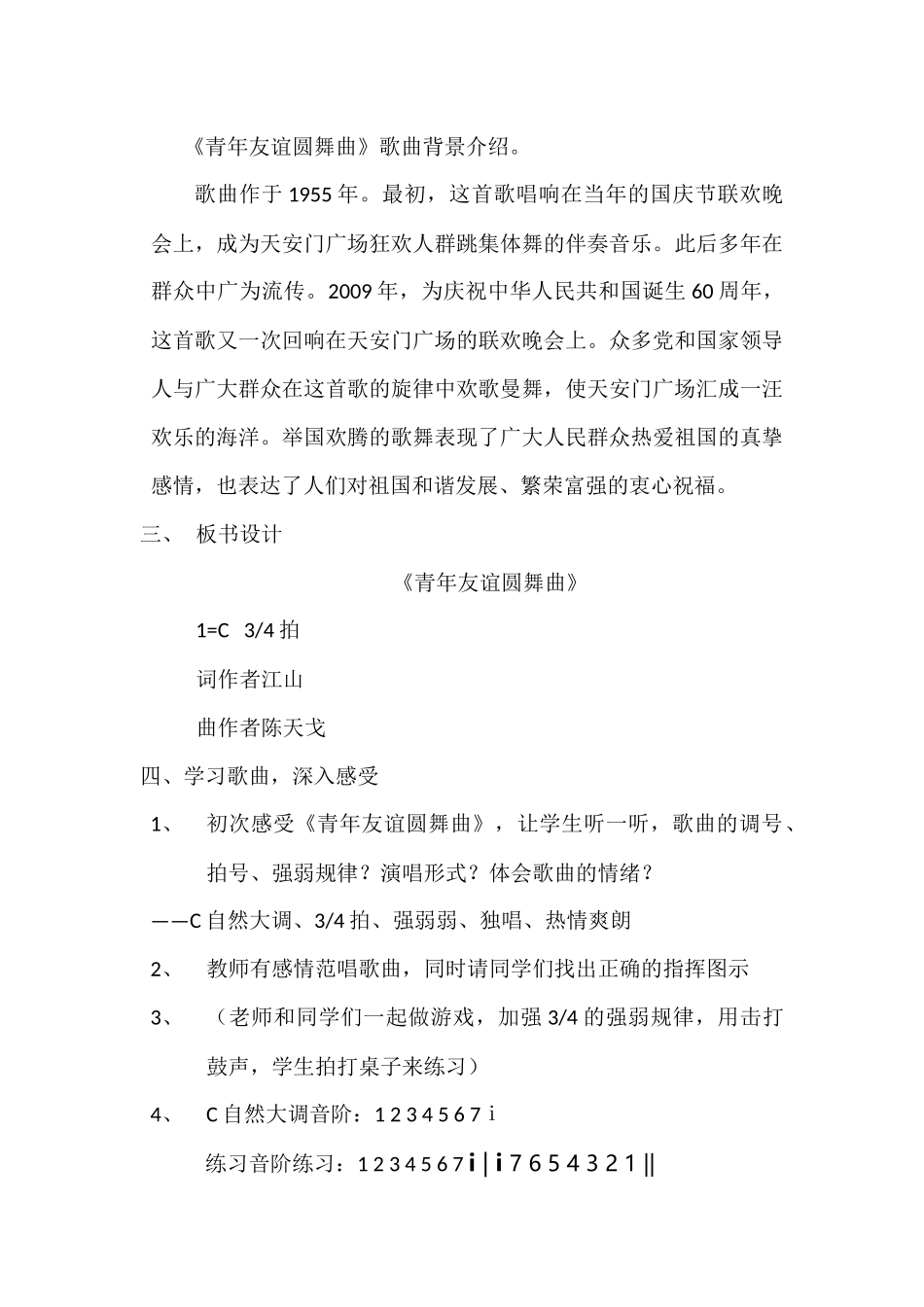 青年友谊圆舞曲教学设计_第3页