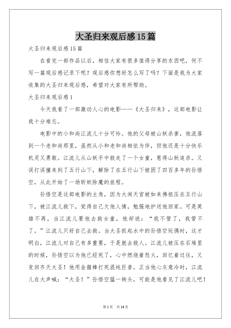 大圣归来观后感15篇_第1页