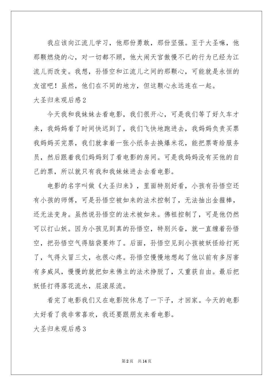 大圣归来观后感15篇_第2页