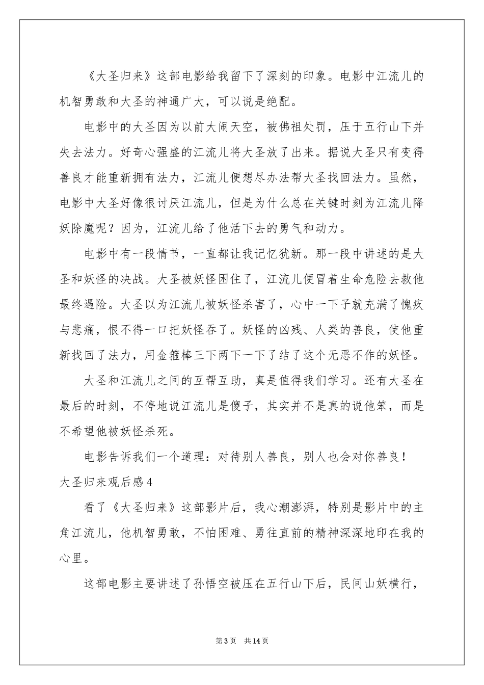 大圣归来观后感15篇_第3页