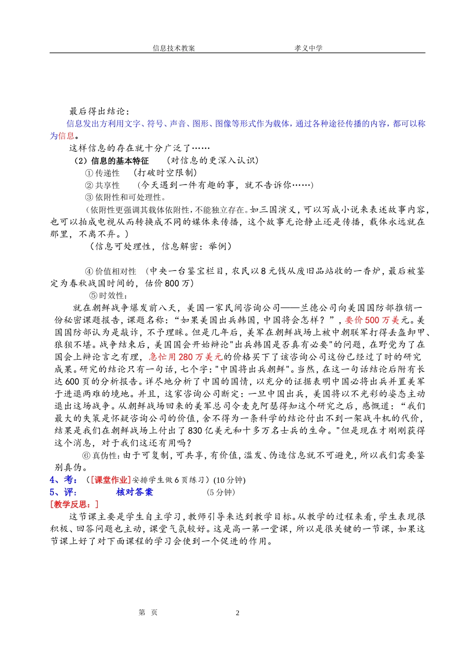 第1章11信息及其特征[教案]_第2页