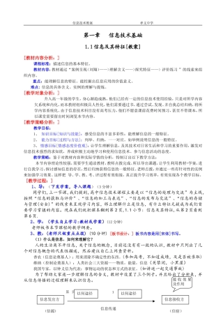 第1章11信息及其特征[教案]