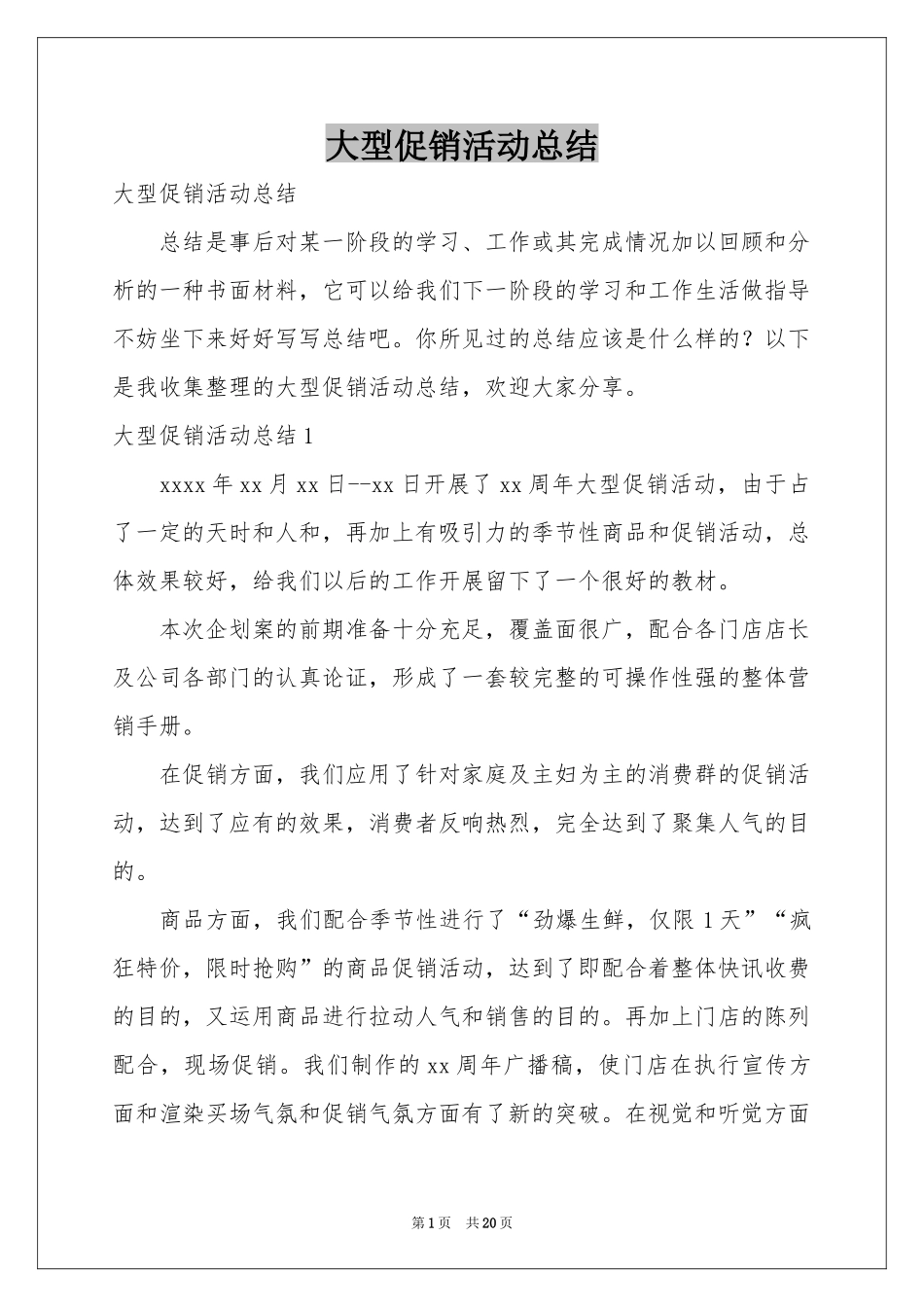 大型促销活动参考总结_第1页