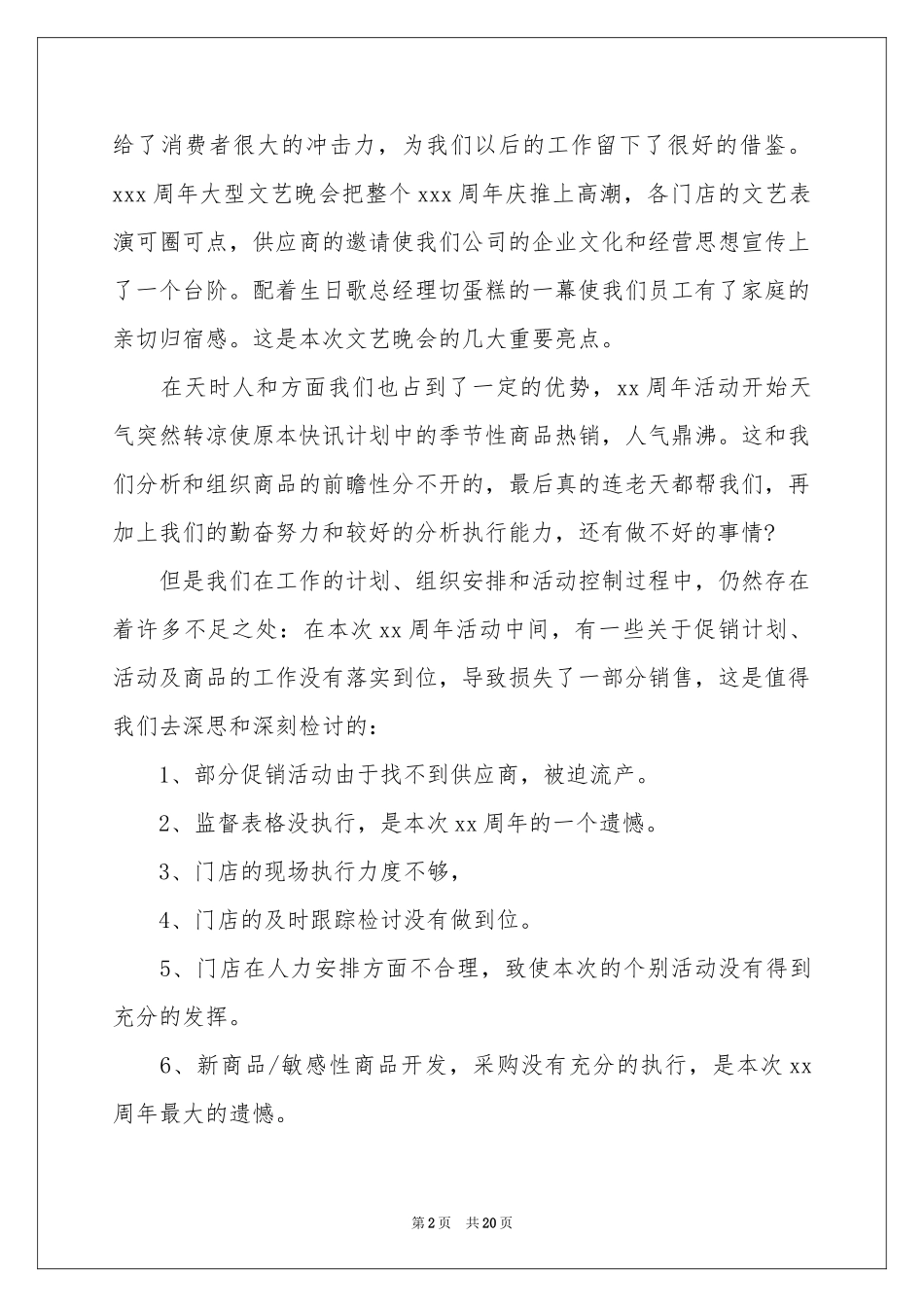 大型促销活动参考总结_第2页