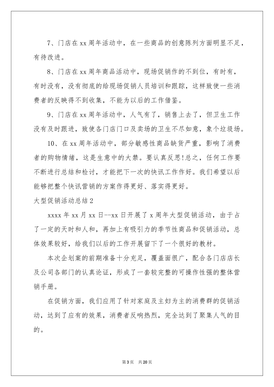 大型促销活动参考总结_第3页