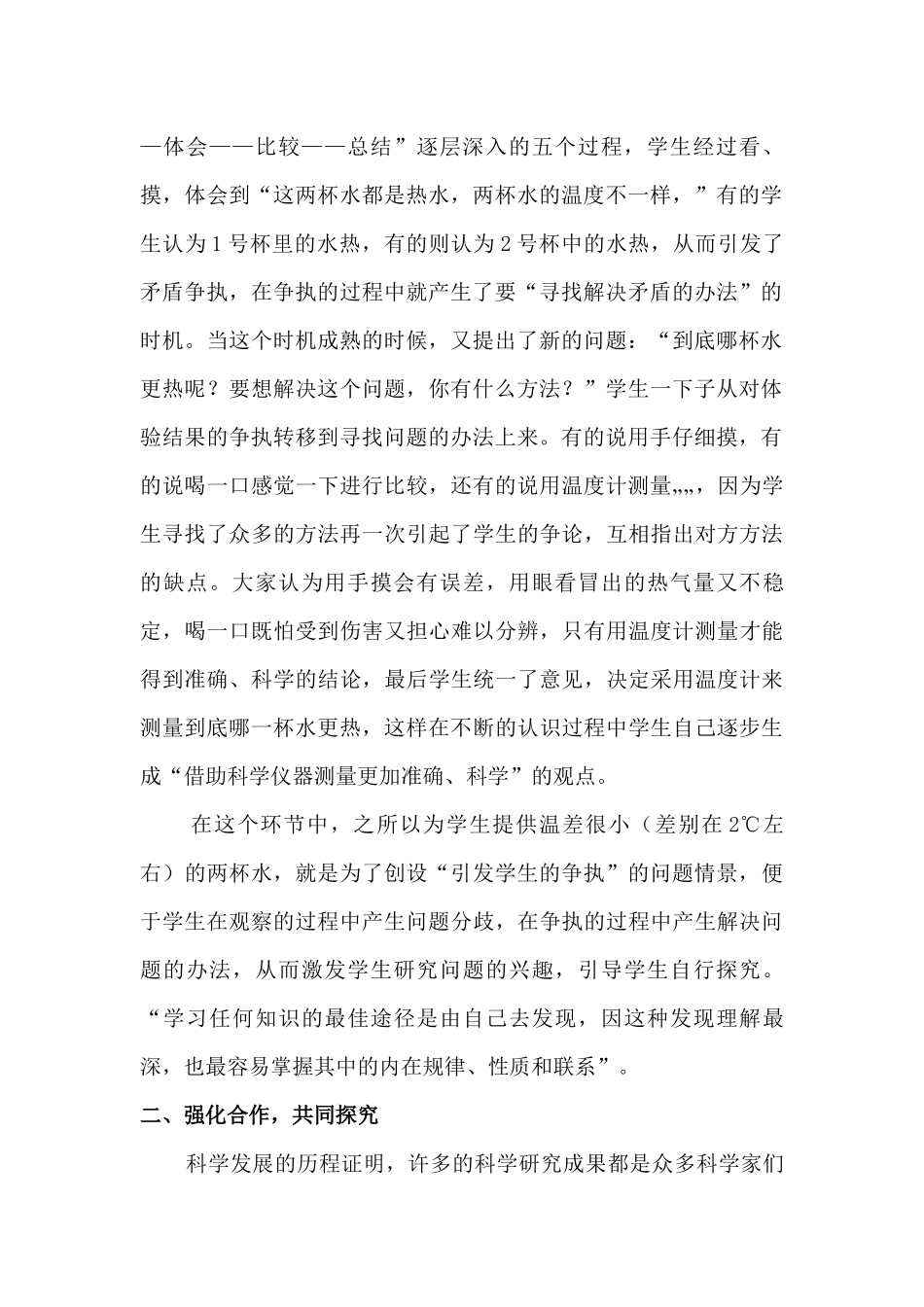 恰当引领让学生进行自主科学探究（马辉杰）_第2页