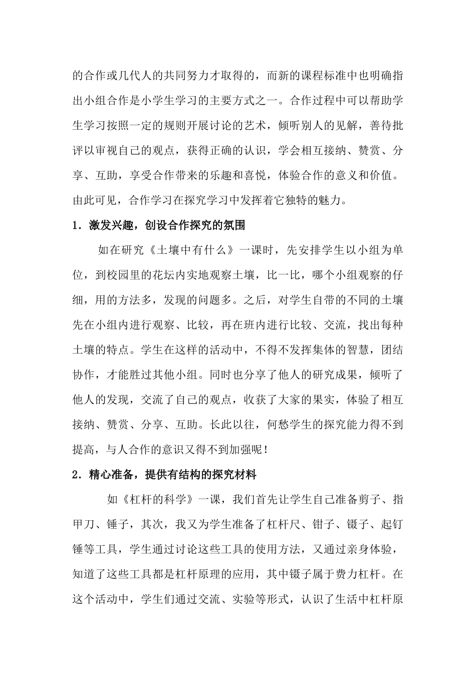 恰当引领让学生进行自主科学探究（马辉杰）_第3页