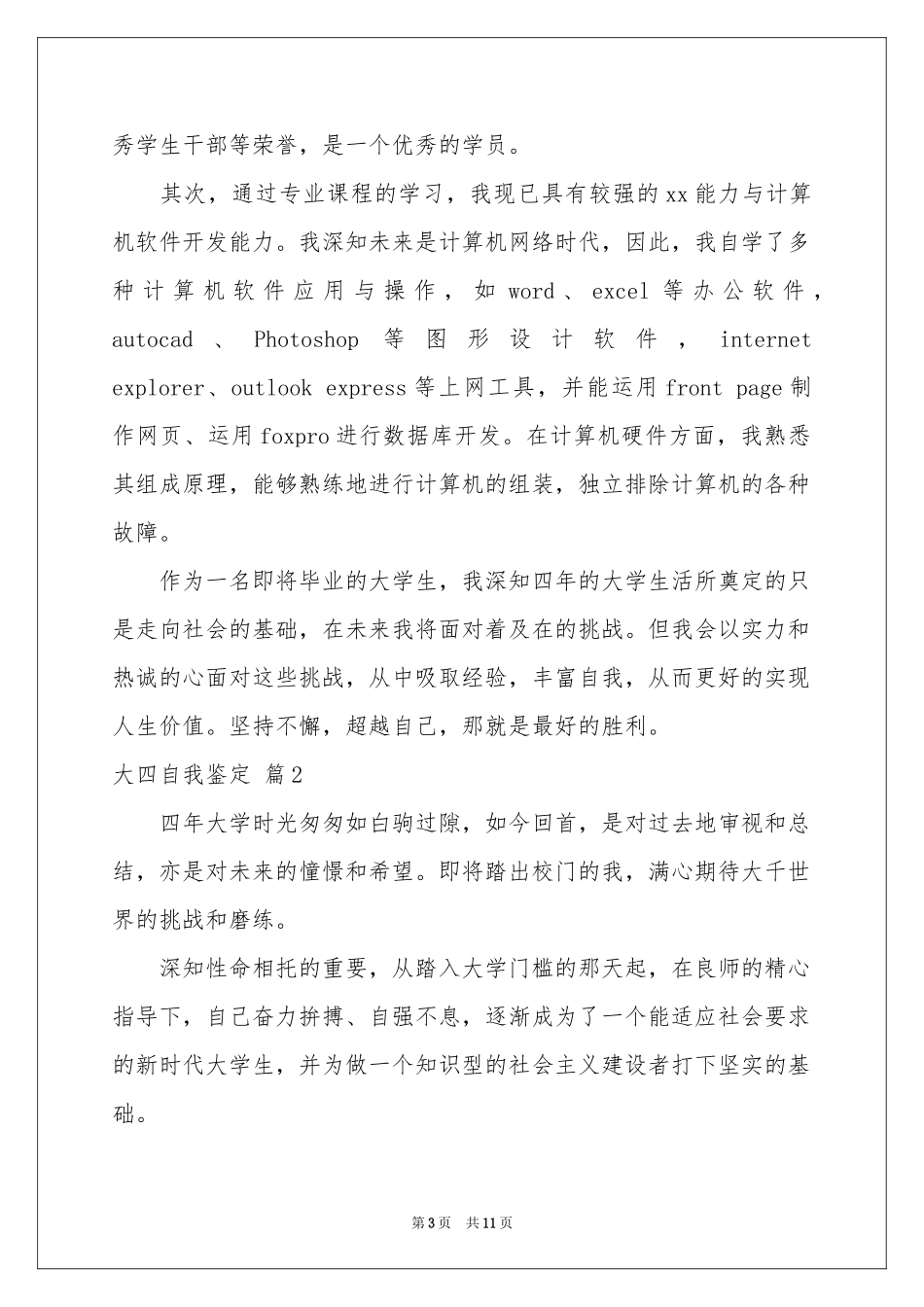 大四自我鉴定范本合集七篇_第3页