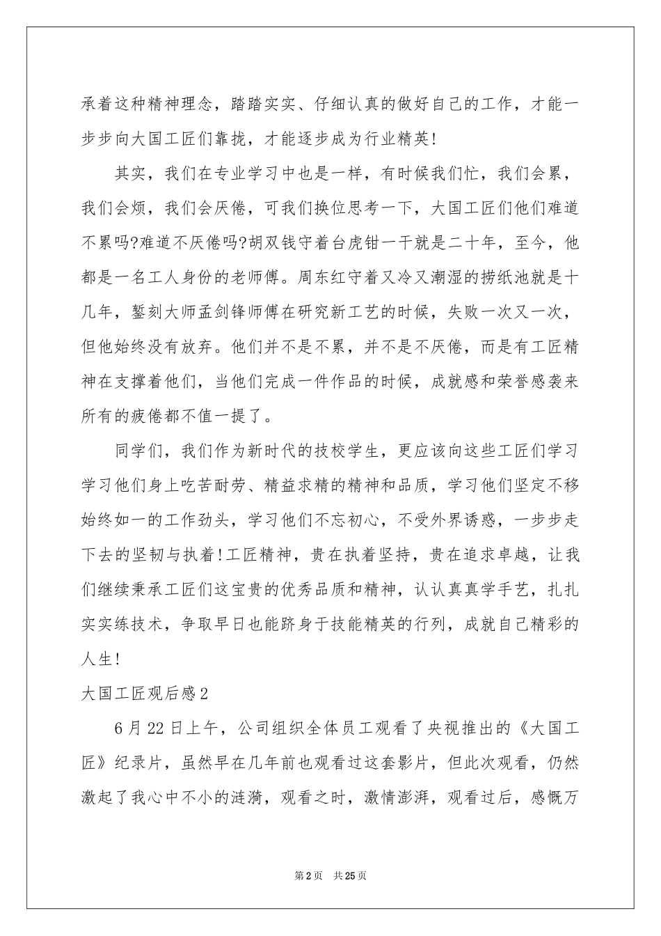 大国工匠观后感(15篇)_第2页