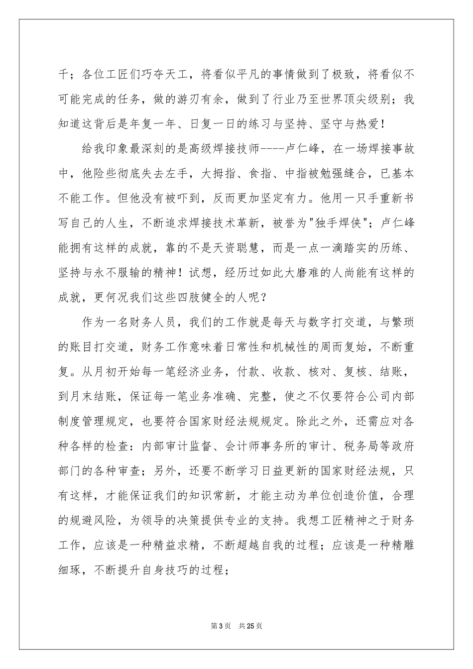 大国工匠观后感(15篇)_第3页